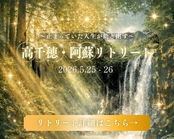 高千穂・阿蘇リトリートの詳細はこちら