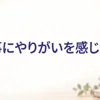 仕事にやりがいを感じない（仕事のお悩み相談）